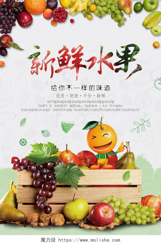 水果水果宣传新鲜水果海报不一样的味道农场水果